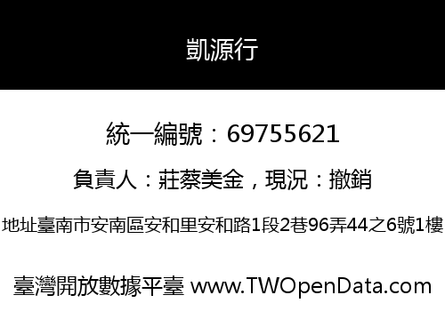 凱源行