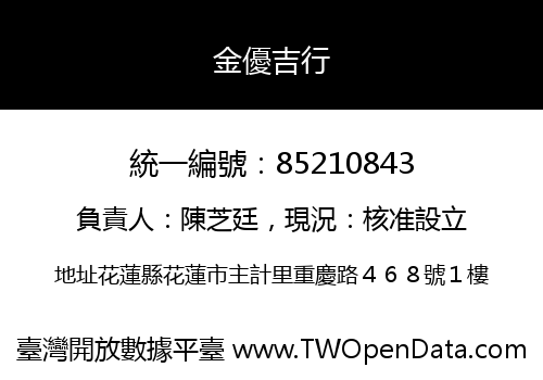 金優吉行