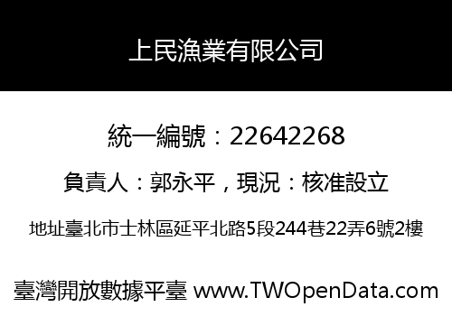 上民漁業有限公司