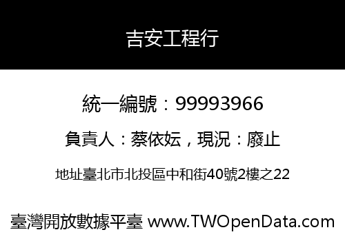 吉安工程行