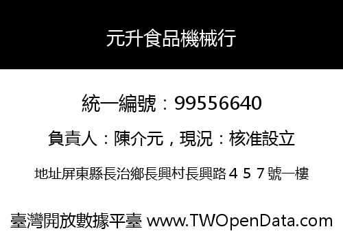 元升食品機械行