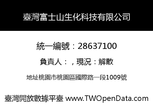 臺灣富士山生化科技有限公司