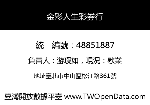 金彩人生彩券行