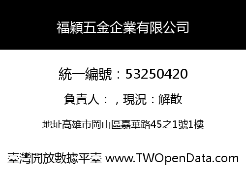 福穎五金企業有限公司