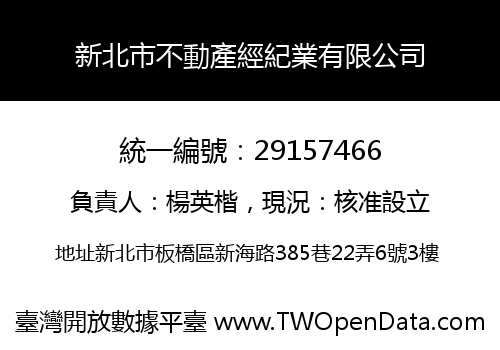 新北市不動產經紀業有限公司