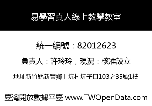 易學習真人線上教學教室