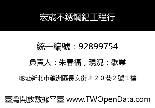 宏宬不銹鋼鋁工程行