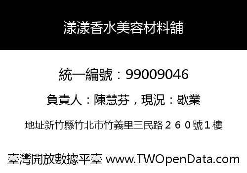漾漾香水美容材料舖