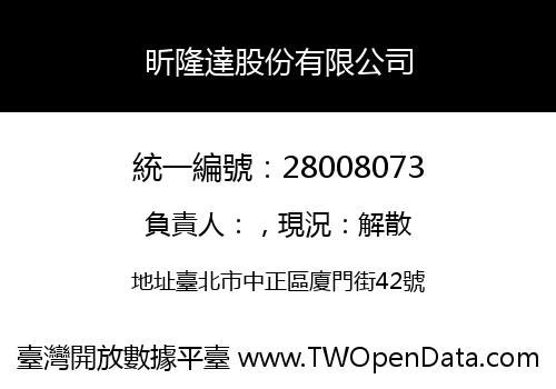 昕隆達股份有限公司