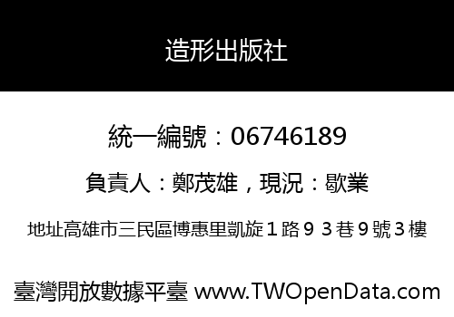 造形出版社