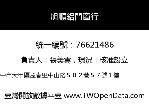 旭順鋁門窗行