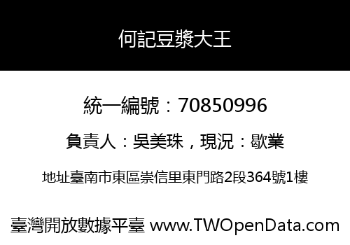 何記豆漿大王