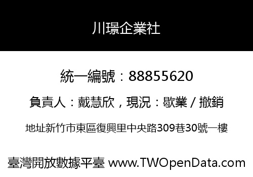 川璟企業社
