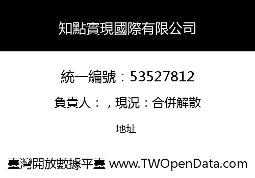 知點實現國際有限公司