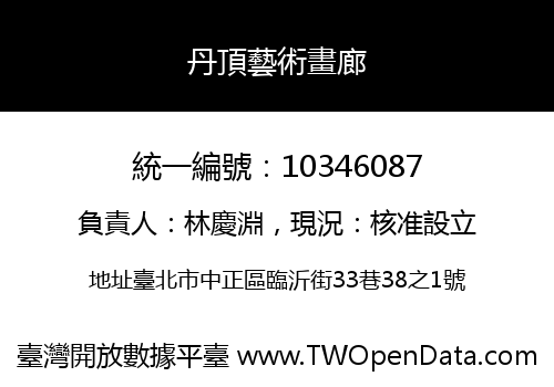 丹頂藝術畫廊