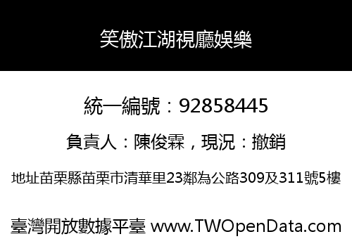笑傲江湖視廳娛樂