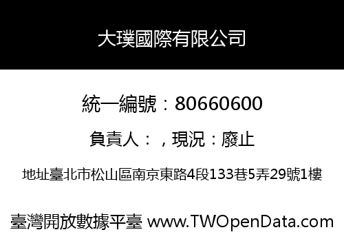 大璞國際有限公司
