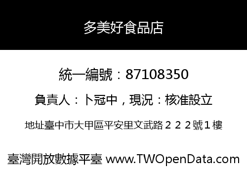 多美好食品店