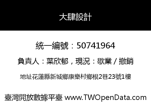 大肆設計
