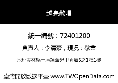 越亮歡唱