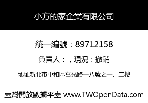 小方的家企業有限公司