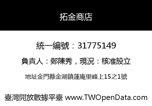 拓金商店