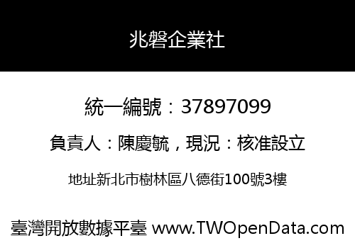 兆磐企業社