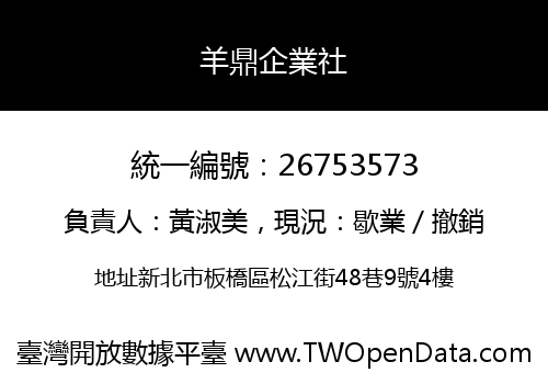 羊鼎企業社