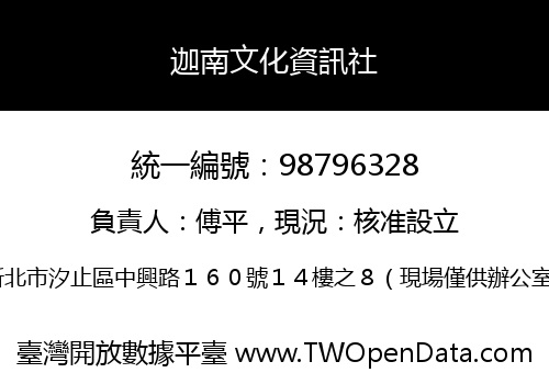 迦南文化資訊社