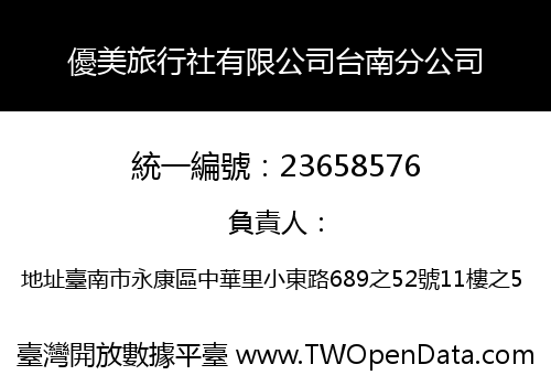 優美旅行社有限公司台南分公司