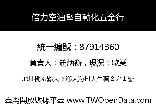 倍力空油壓自動化五金行