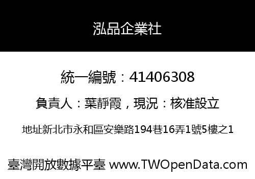 泓品企業社