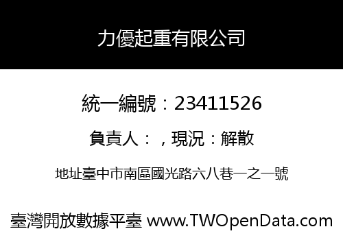 力優起重有限公司
