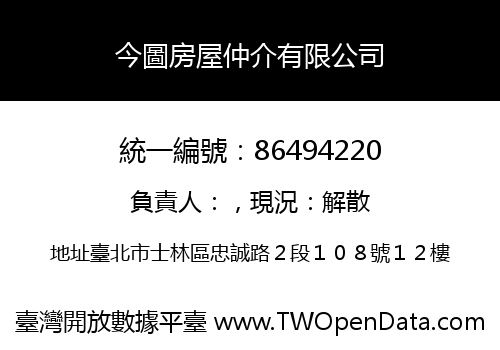今圖房屋仲介有限公司