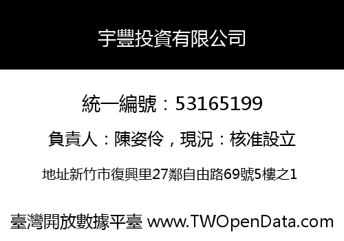 宇豐投資有限公司