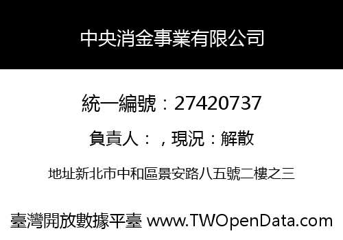 中央消金事業有限公司