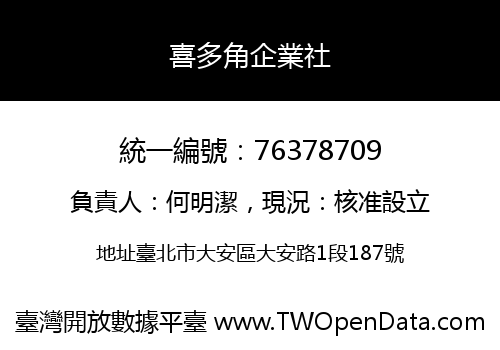 喜多角企業社