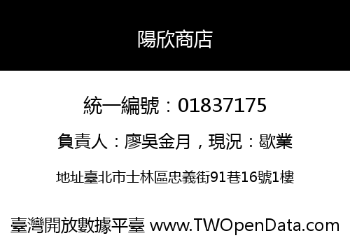 陽欣商店