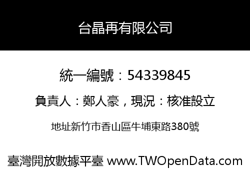 台晶再有限公司