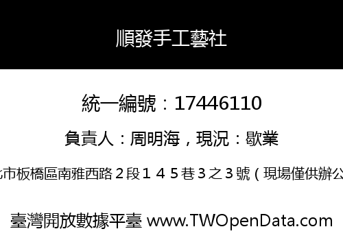 順發手工藝社