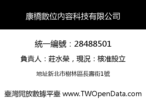 康橋數位內容科技有限公司