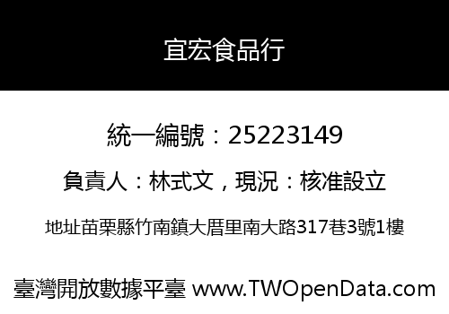 宜宏食品行