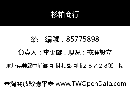杉粕商行