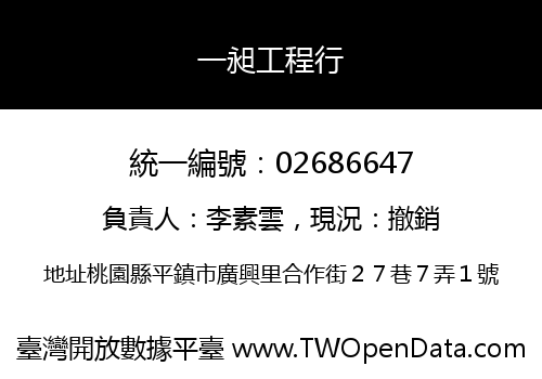 一昶工程行