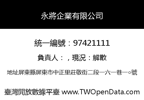 永將企業有限公司