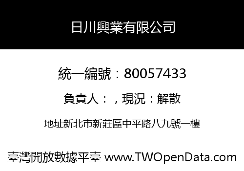 日川興業有限公司