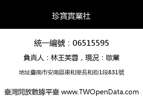 珍寶實業社