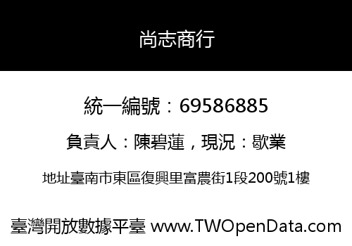 尚志商行