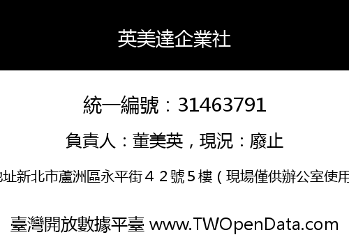 英美達企業社