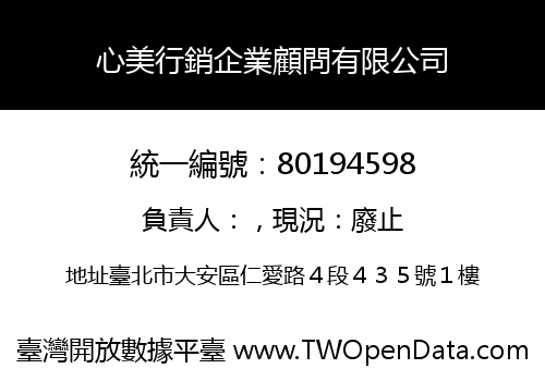 心美行銷企業顧問有限公司